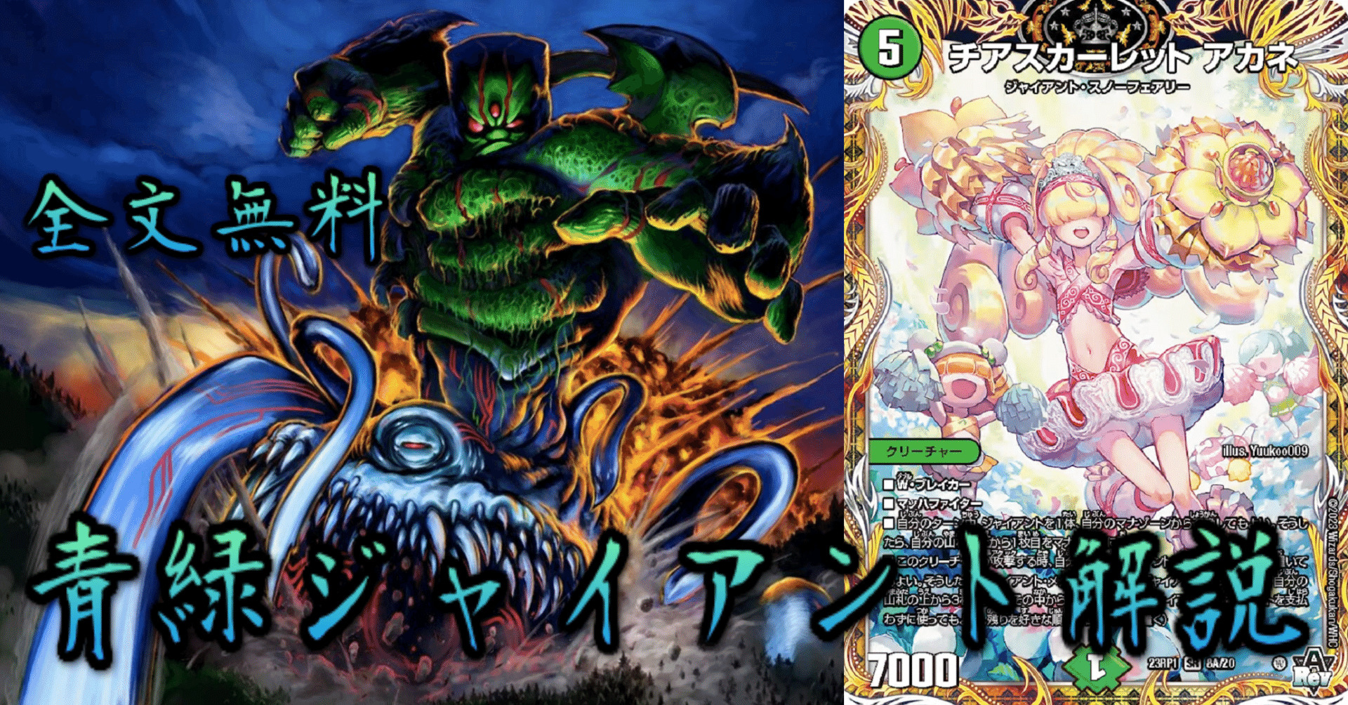 全文無料】怒涛の超強化を受けた「ジャイアント」がすごい｜いちば