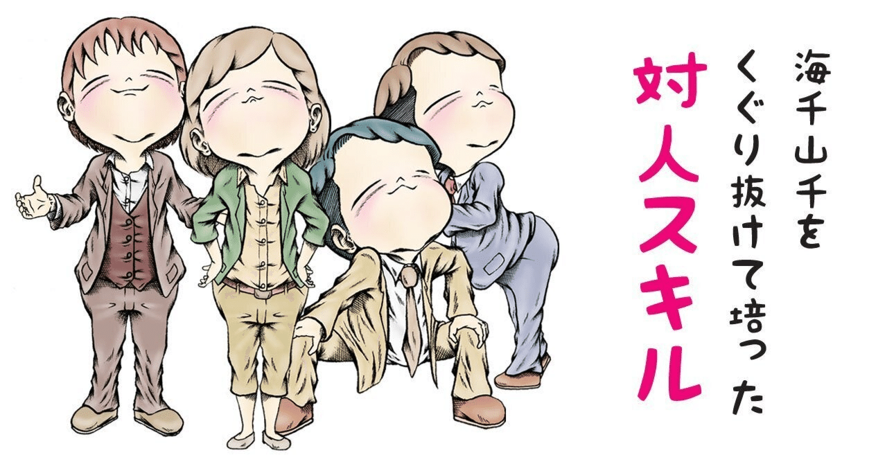 愛嬌と愛想・挨拶・返事・身だしなみ(大事にしたい4つの技術)|樹(イツキ)トム