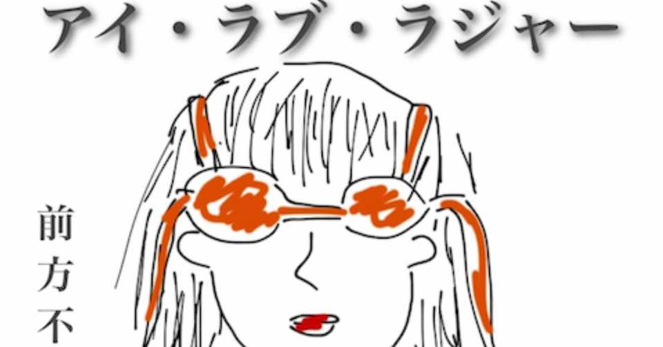 漫画 アイ ラブ ラジャー Pdf無料公開テスト からあげ 漫画 アイ ラブ ラジャー Pdf無料公開テスト からあげ