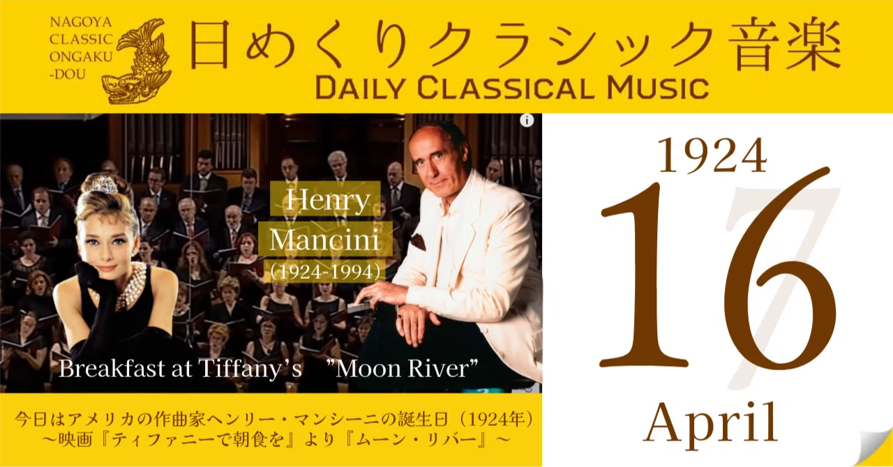 4/16 #日めくりクラシック音楽 】今日はアメリカの作曲家ヘンリー
