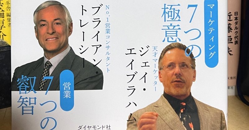 ジェイ・エイブラハム」の人気タグ記事一覧｜note ――つくる