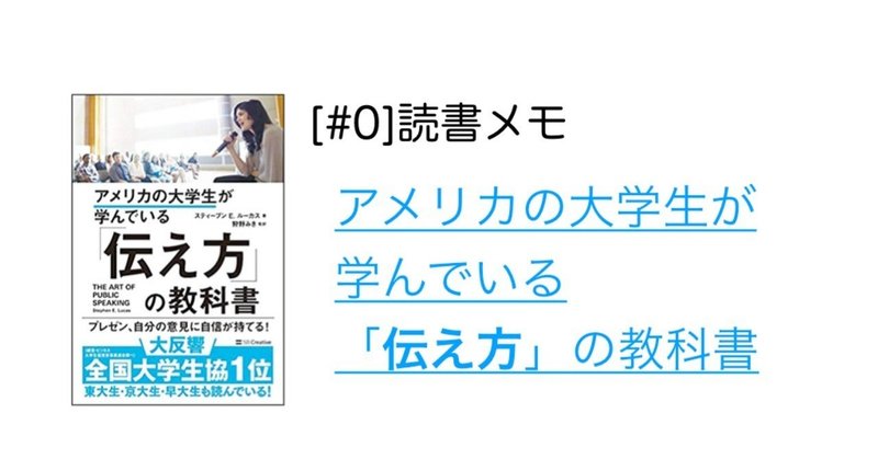 読書感想文 アメリカの大学生が学んでいる 伝え方の教科書 を読みました 渡邉 洸 Ko Watanabe Note