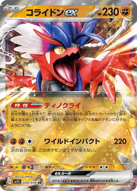 ミライドンex パオジアンex ディンルーex構築デッキ 【おまけ付き