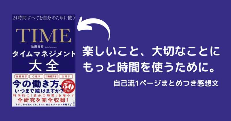 【読書記録】タイムマネジメント大全