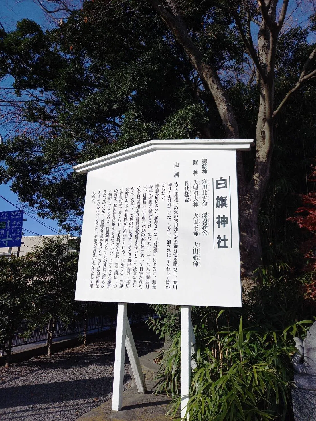 8___白旗神社音声ガイド｜pokorinhouse｜note