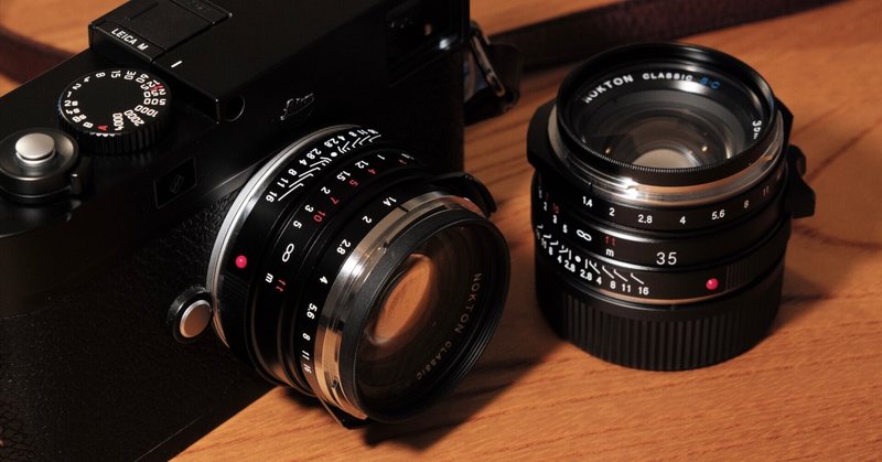 NOKTON classic 35mm vs. 40mm ⑥｜現状のまとめ