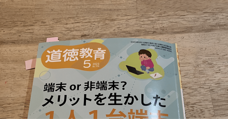 論争・道徳授業 4年道徳・坂木先生 | 熊本市立田迎小学校