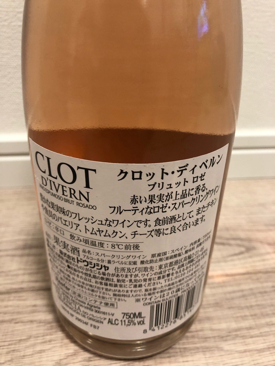 クロット ディベルン ブリュットロゼ タカコ Note