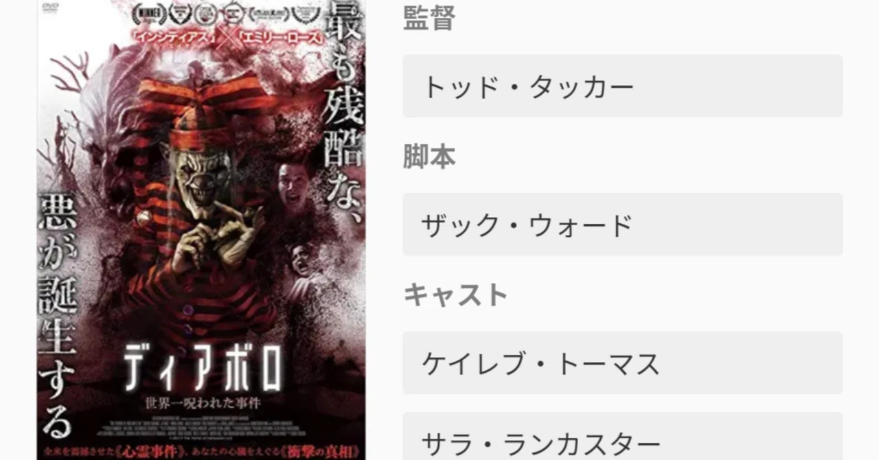 パケ写の怪物は出てこない【ホラー映画を毎日観る人】(127日目 