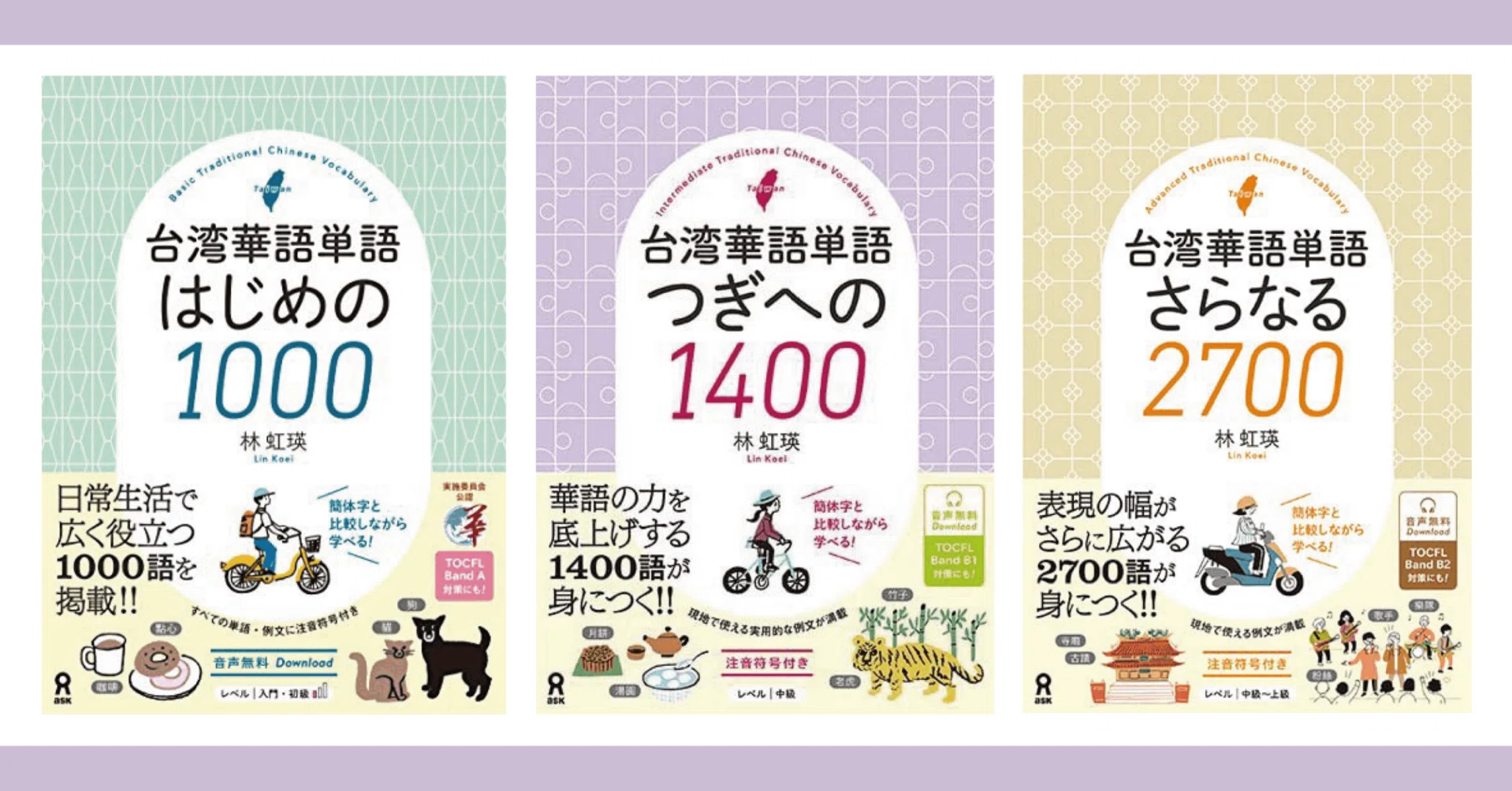 アスク出版「台湾華語単語さらなる2700」の著書・林虹瑛さんに