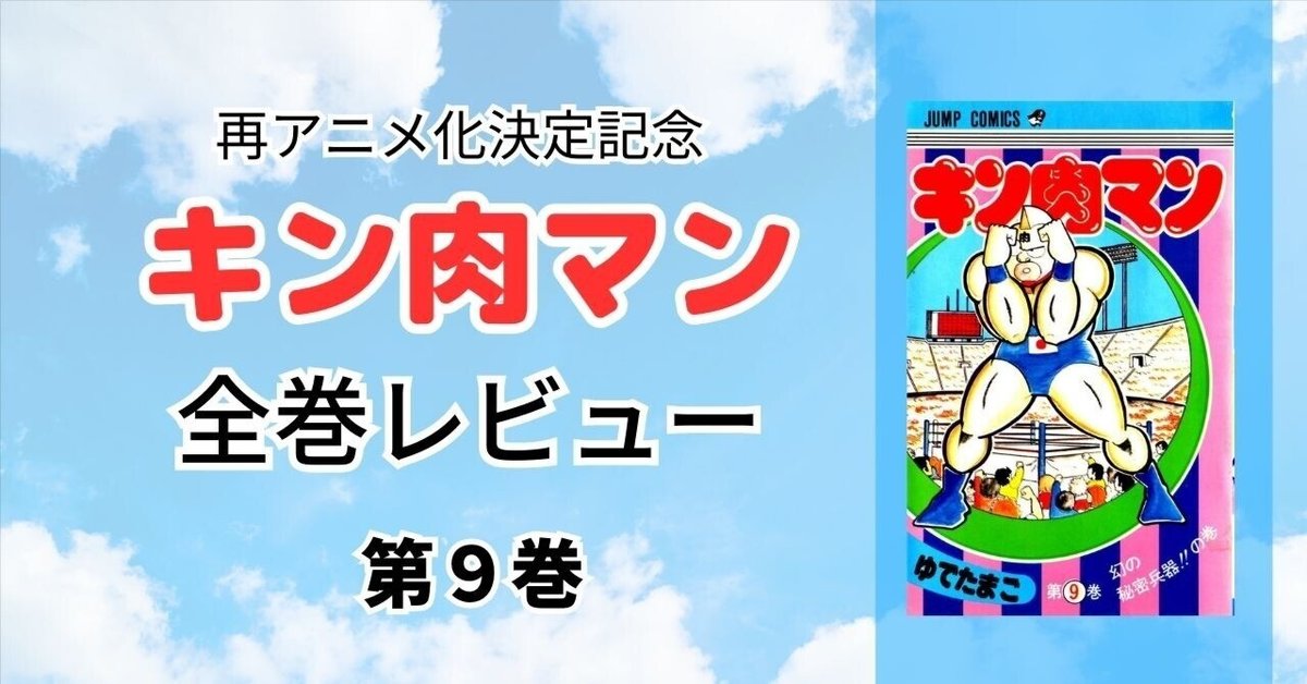 キン肉マン 全巻 当時物