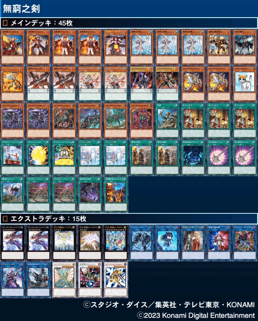 遊戯王デッキ紹介『無窮之剣』｜らんどる
