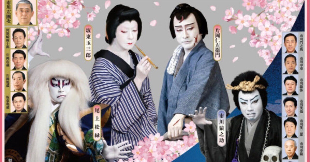 不世出のコンビ、仁左衛門と玉三郎〜鳳凰祭四月大歌舞伎｜bowlane