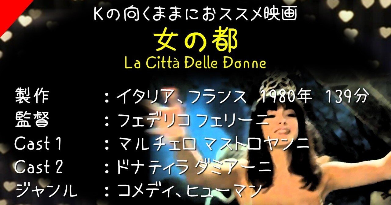 フェデリコ・フェリー二監督映画!『女の都』フランス版特大ポスター