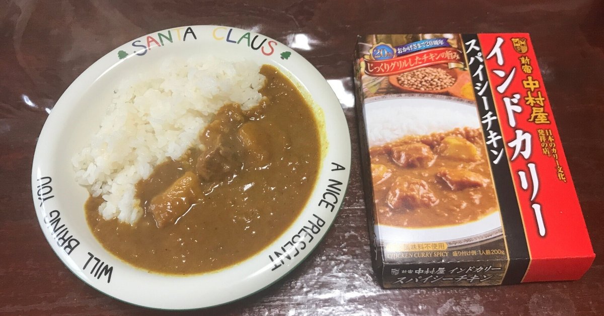 🍛【レトルト】中村屋インドカリースパイシーチキンを食べてみた
