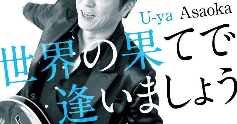 FIELD OF VIEW 浅岡雄也さんからの直筆メッセージ FIELD OF VIEW 浅岡雄也さんからの直筆メッセージ 2022年9月24日
