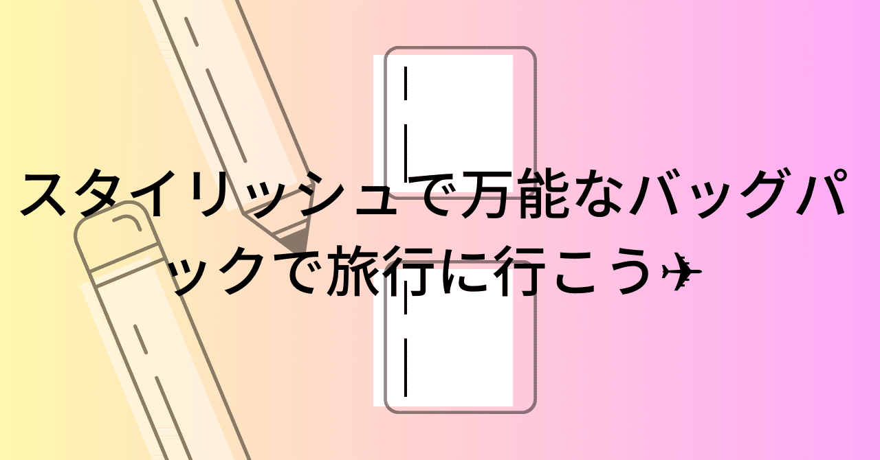 スタイリッシュで万能なバッグパックで旅行に行こう✈️｜Kumiko