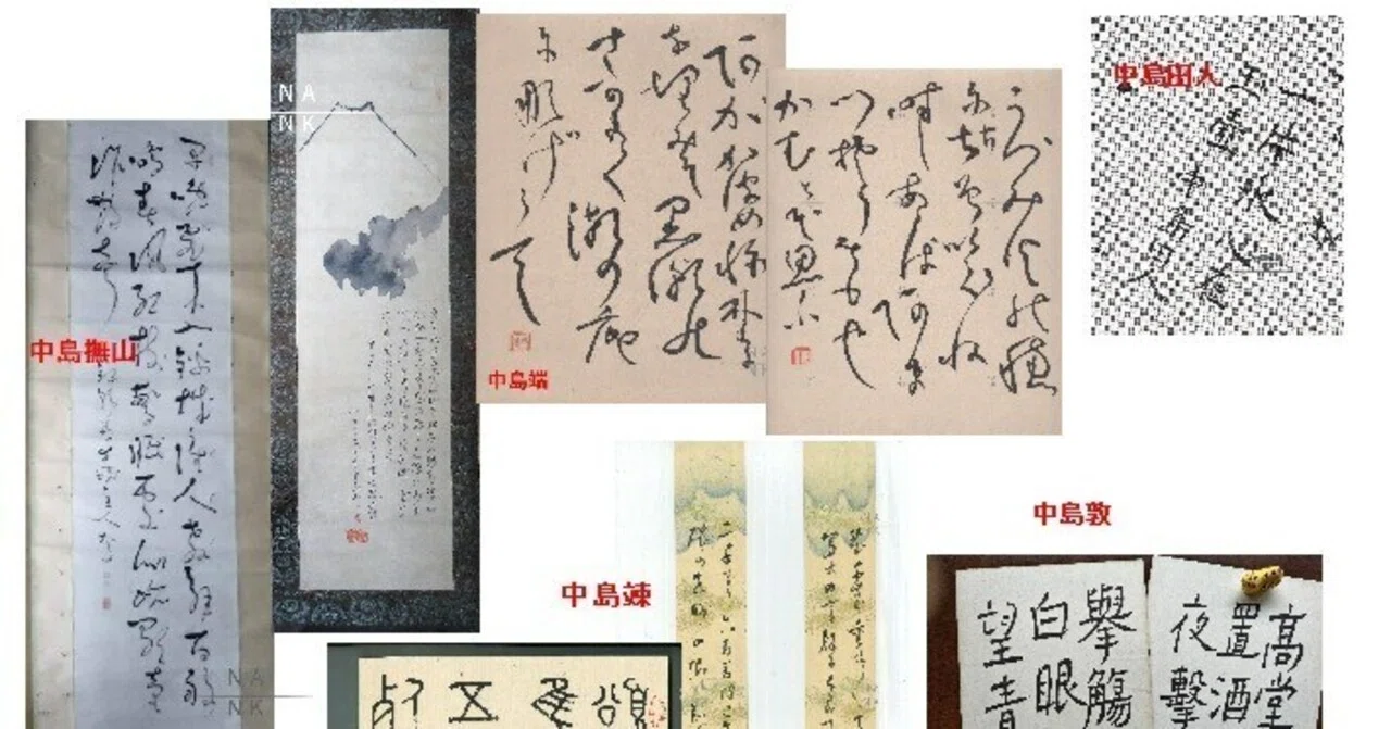 敦のルーツをさぐる 中島家の書の世界・前編｜中島敦の会@NANK