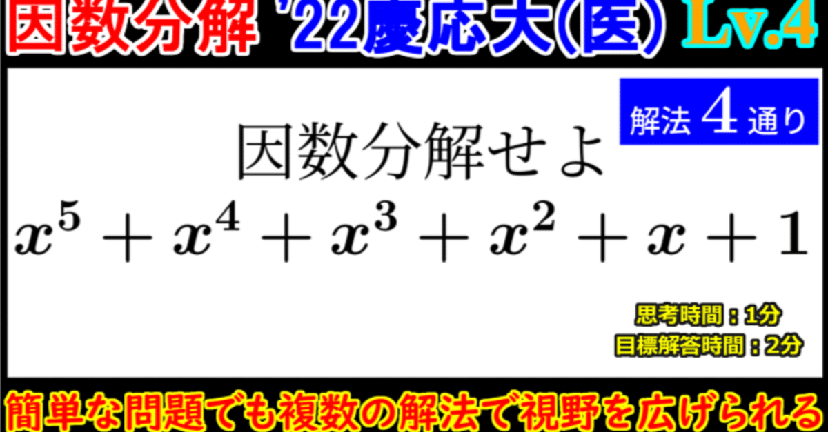 PieceCHECK(2023-12) 5次式の因数分解｜東大数学9割のKATSUYAが