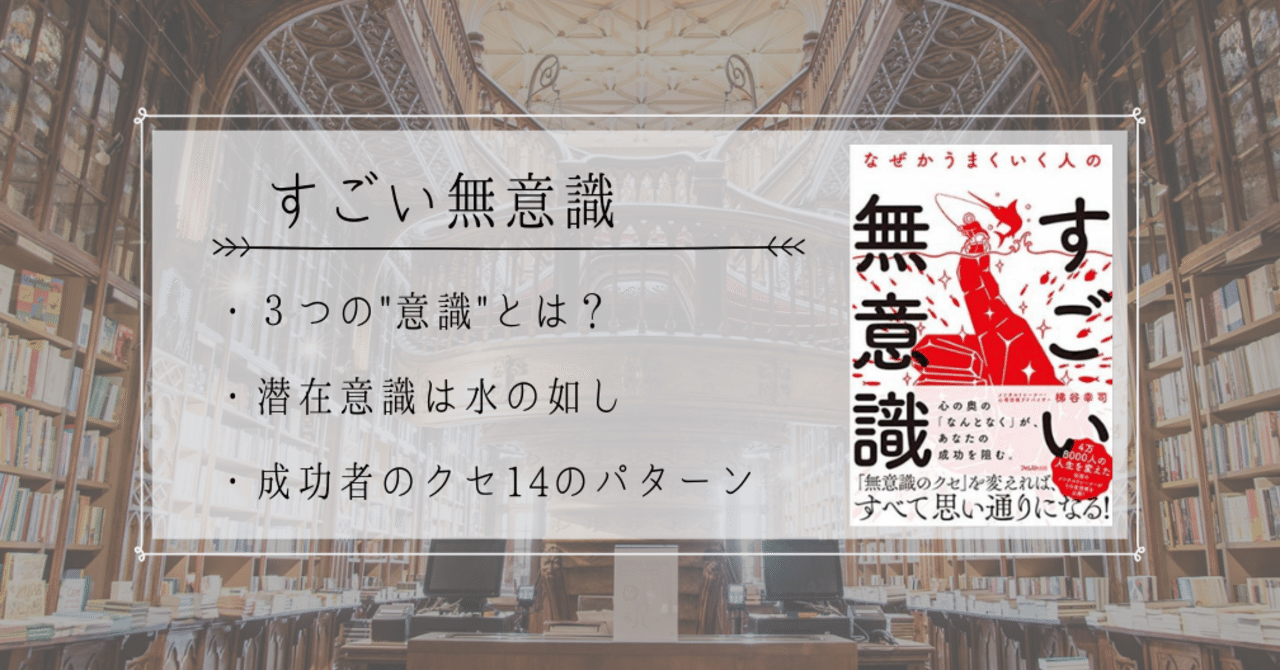 19冊目 すごい無意識を使いこなして 勝手にうまくいく状態を作る ゴーゴーケンゴ Note