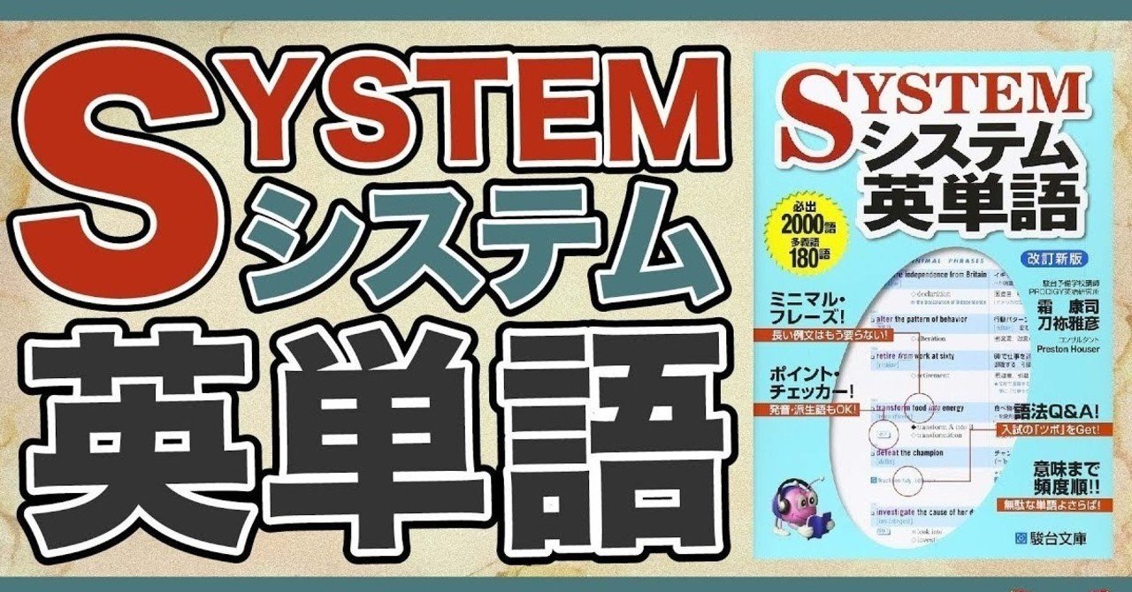 システム英単語 単語一覧 エクセルデータ 山崎真也 Note