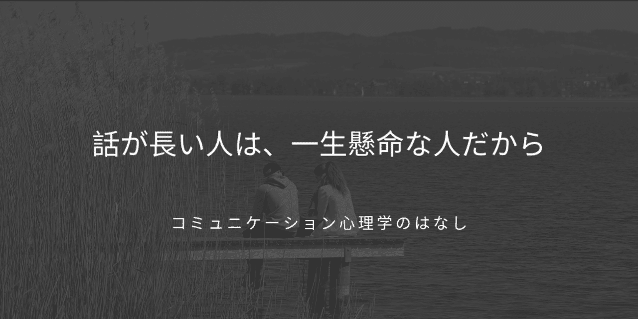 話が長い人は 一生懸命な人だから コスギ コスギス Note