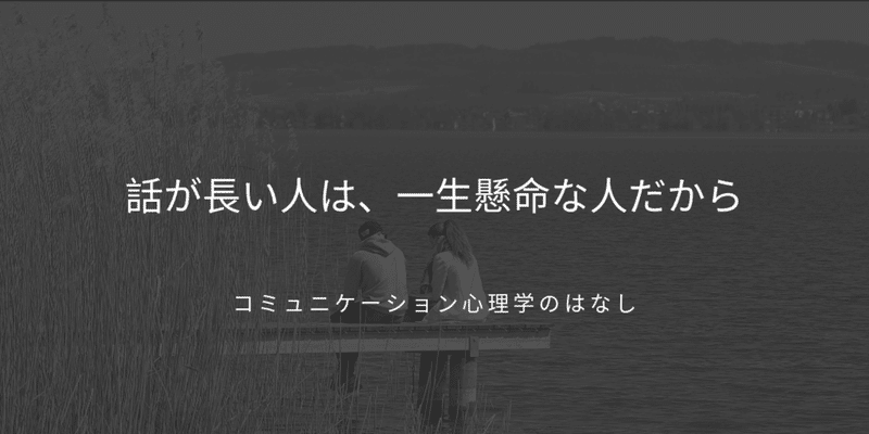話が長い人は 一生懸命な人だから コスギのあたまのなか Note