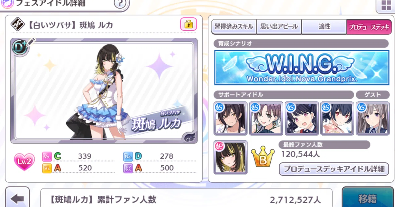 シャニマスへの思いを吐き出してみる（ルカ Wing）｜黒椿