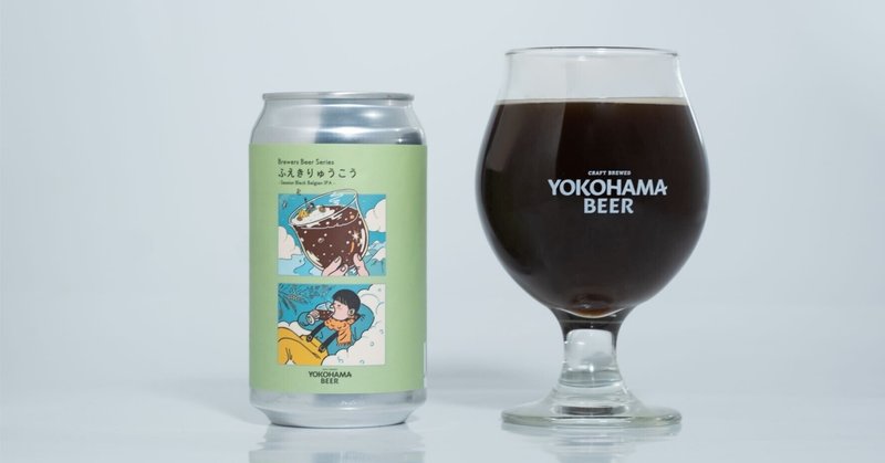 YOKOHAMA BEER ふえきりゅうこう