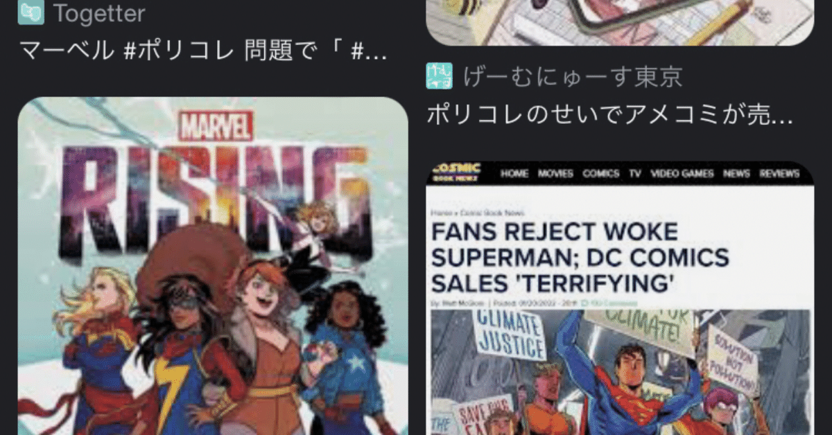 ポリコレ】アメコミがポリコレで低迷した件について｜Ayotom