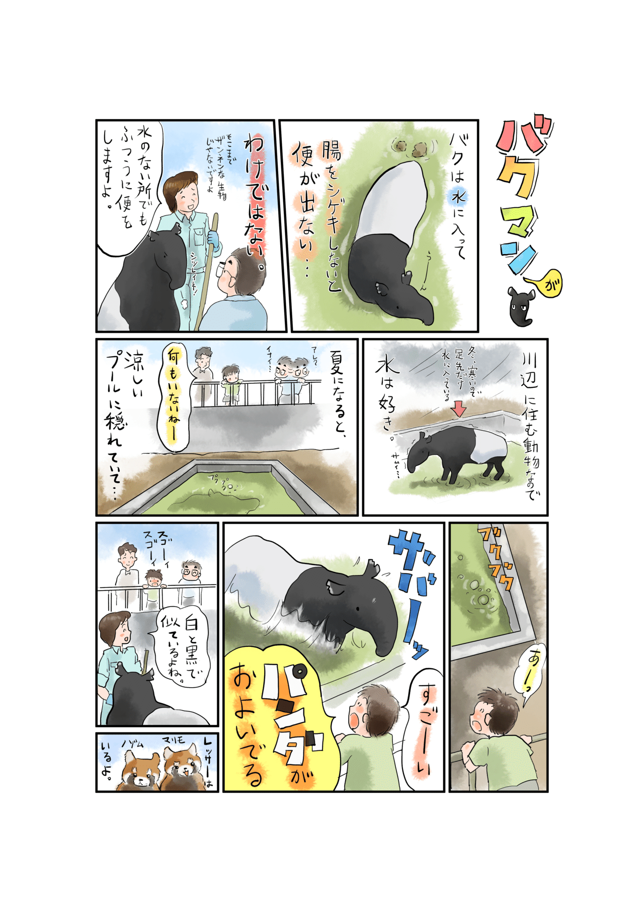 バクまんが_005