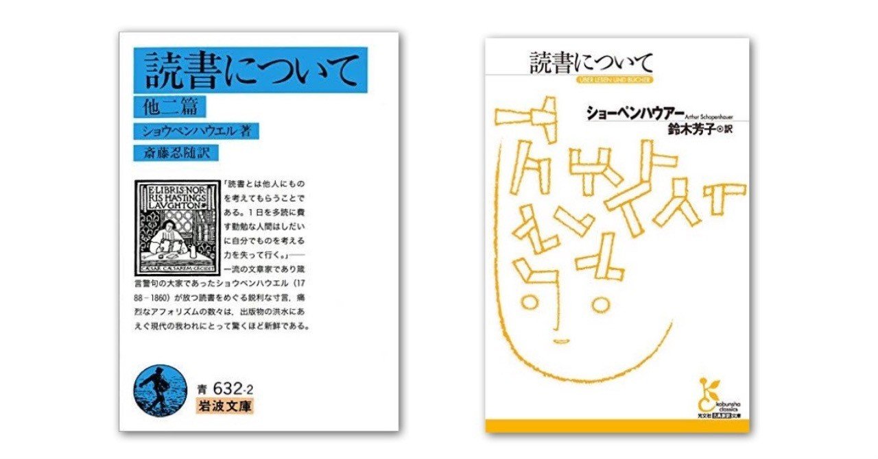 読書について ショーペンハウエル著 貪欲モラトリアムk Note