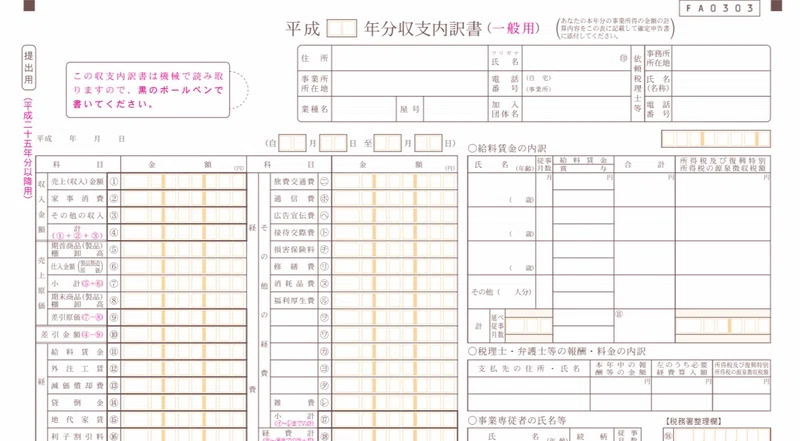 7 収支内訳書の書き方 Gパンパンダ星野 Note