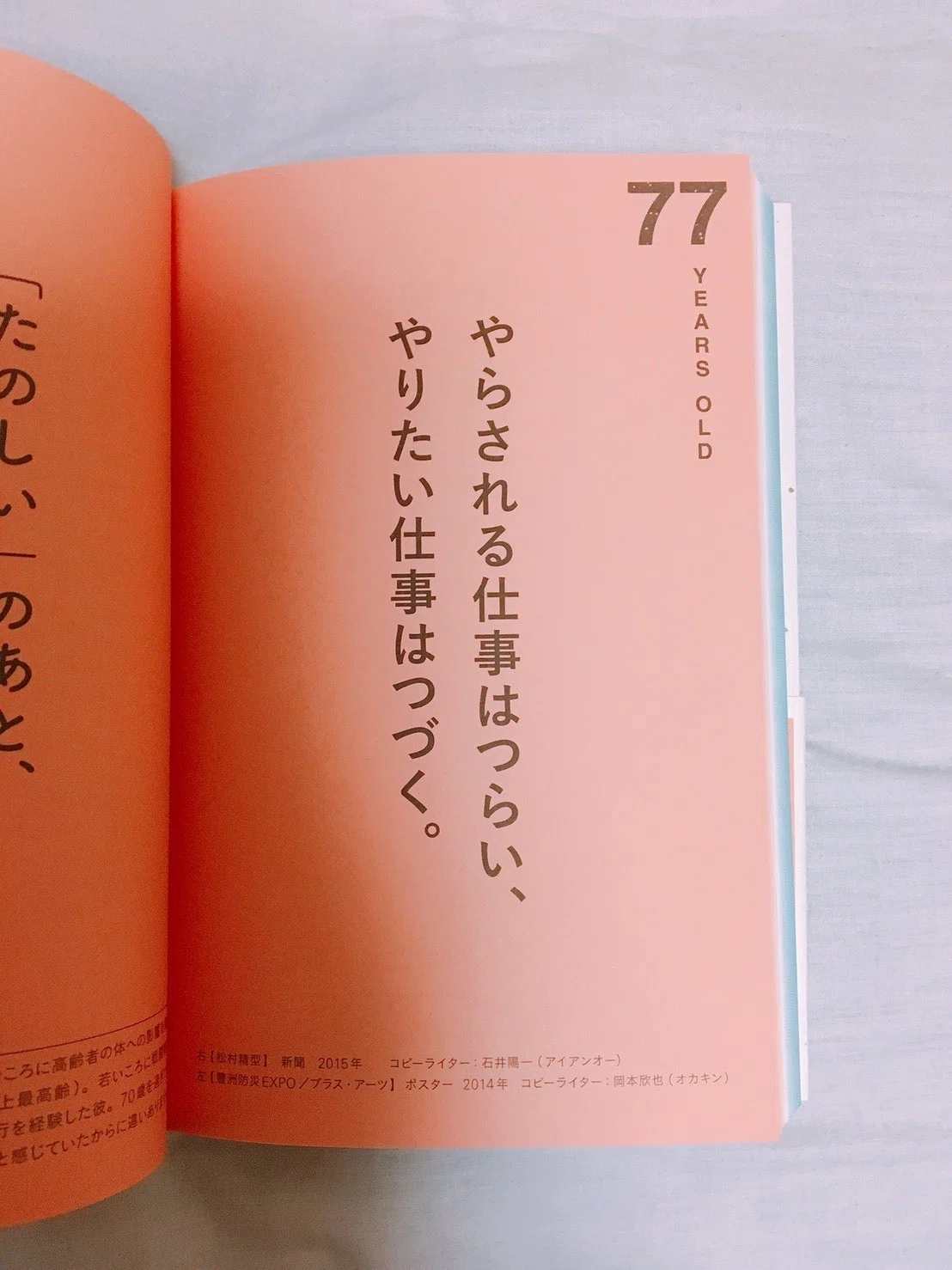 広告コピーが「ずっと読まれる」理由とは？ ー『0才から100才の広告