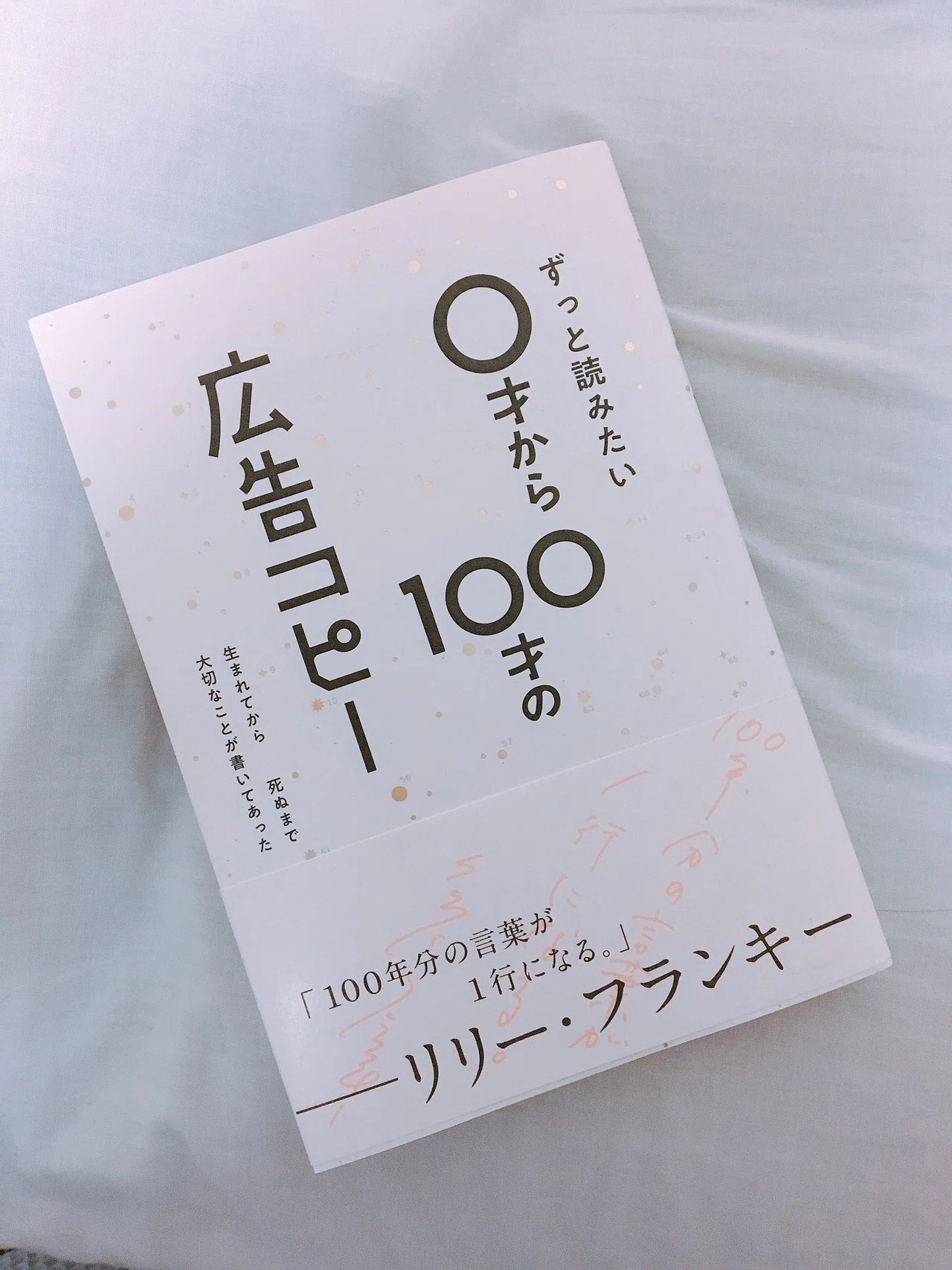 広告コピーが「ずっと読まれる」理由とは？ ー『0才から100才の広告
