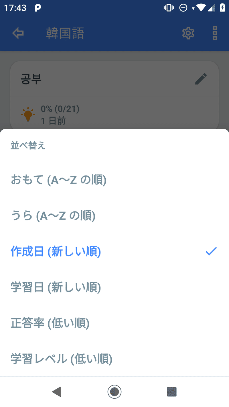 並べ替え 機能を搭載 効率的で効果的な復習方法に拘った単語帳アプリ 単語帳ｆ Android 版をアップデート プレスリリース 単語帳ｆ Note