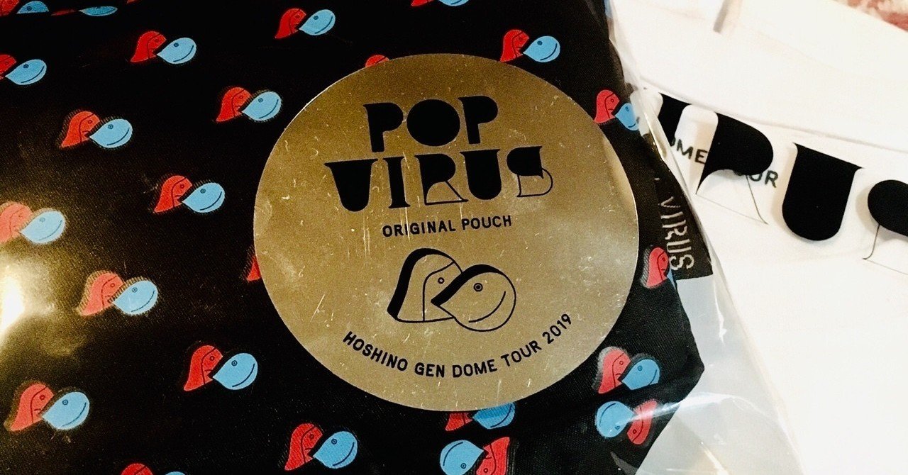 未開封！星野 源　\"POP VIRUS\\"at TOKYO DOM… DOME TOUR “POP VIRUS” at TOKYO DOME | WORKS | 星野源