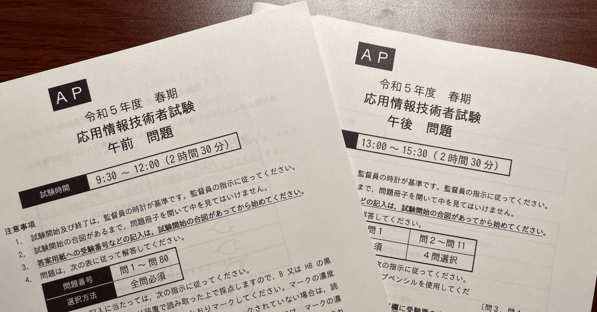 応用情報技術者試験の学習録＆受験レポート｜からかる