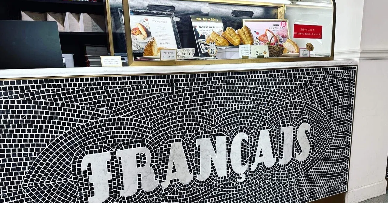 表参道『FRANCAIS』のフランセパニエ｜みずのさちこ