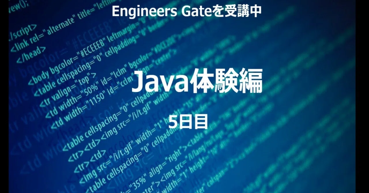 Engineers Gate5 Java体験編｜ayumu｜note