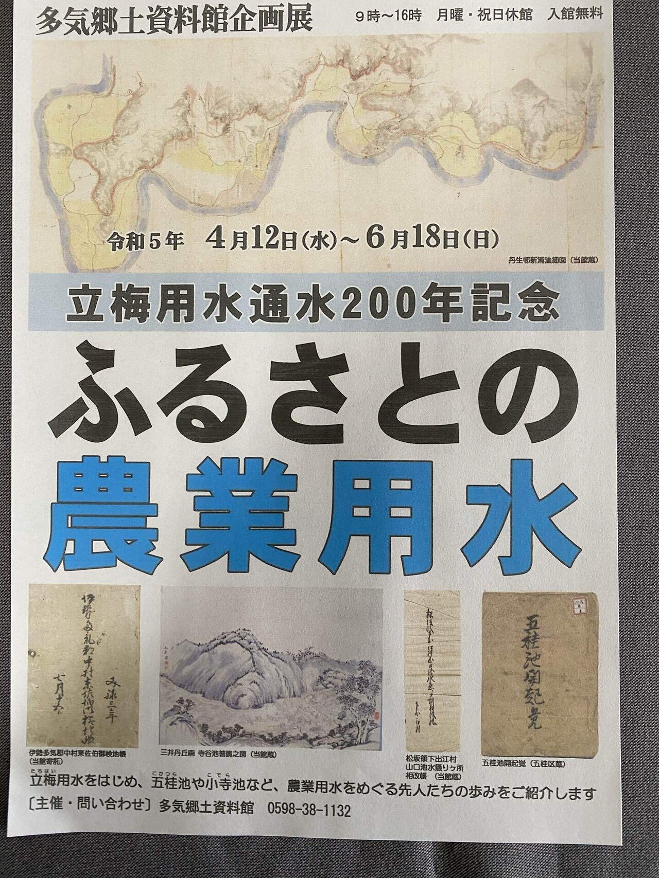 明治期 井村製 水注 里帰り 立梅用水通水200年～水の魔力・恵み｜高坂正澄