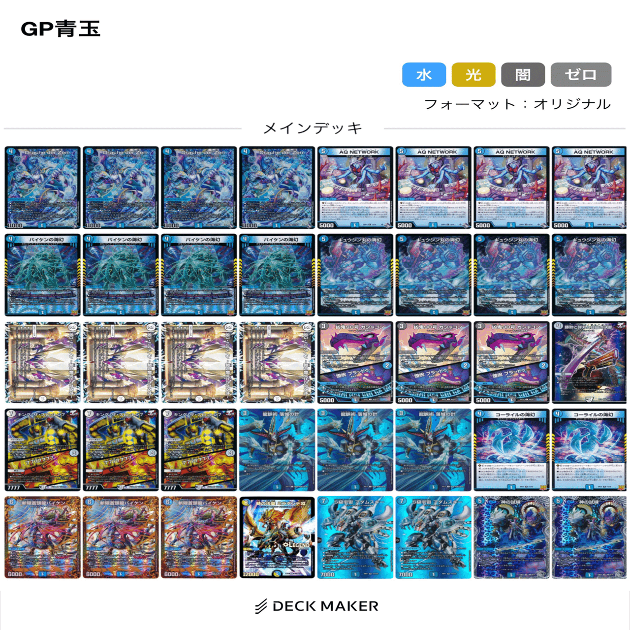 GPで使用した青単タマシード｜マナタイト