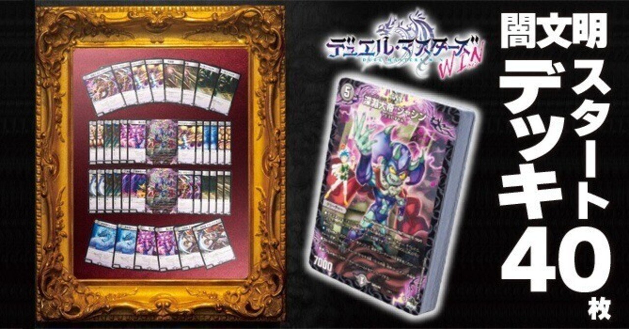 デュエマ）コロコロデッキ2023「闇文明スタートデッキ40枚」の使い