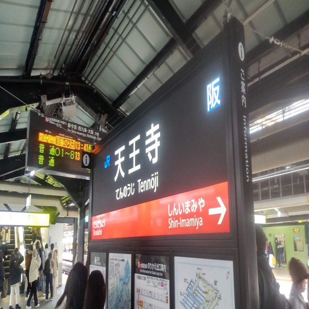 大阪さんぽ＞①：電車に乗って天王寺へ｜TakashiKATO