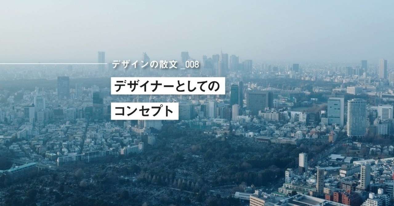 デザインの散文_008