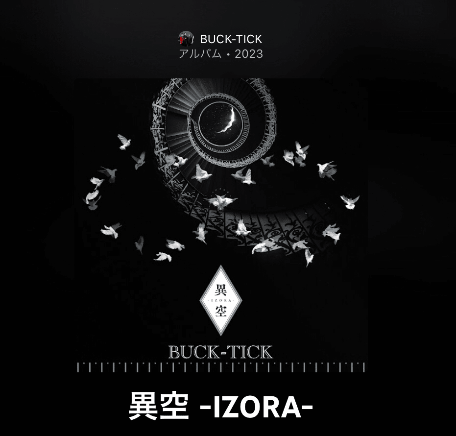 BUCK-TICK「異空 -IZORA-」（今日の音楽と徒歩と私 2023/4/21