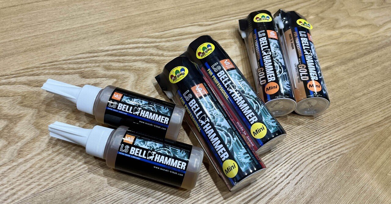 LSベルハンマーゴールド スプレー 3本セット② 【公式通販】