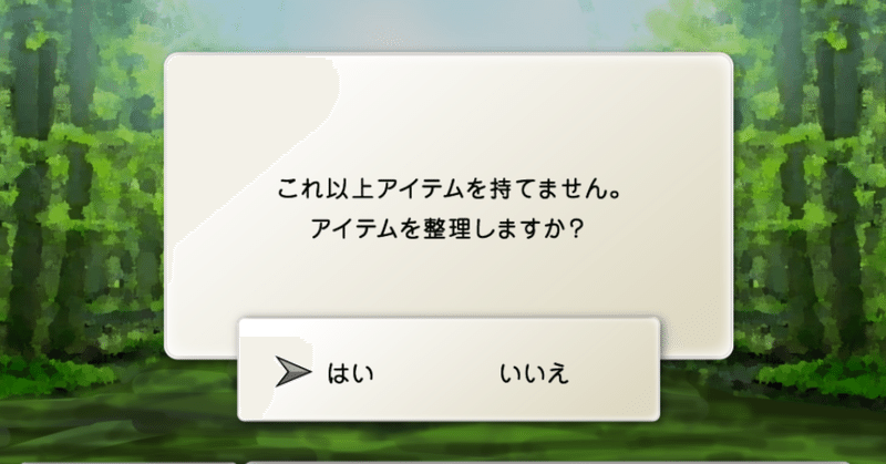 これ以上アイテムを持てません という最悪のゲーム体験をなくすためのデザイン Isid Ux Design Center Note
