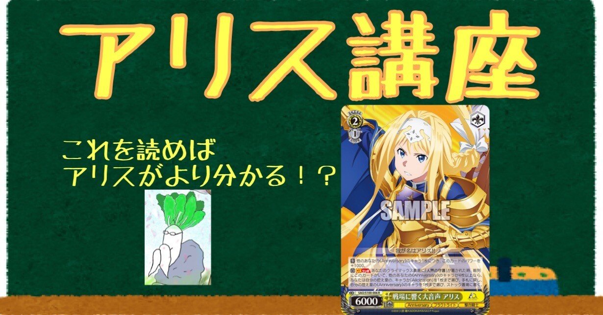 これを読めばアリスが分かるかも⁉️～アリス特集記事～｜野崎 茨道