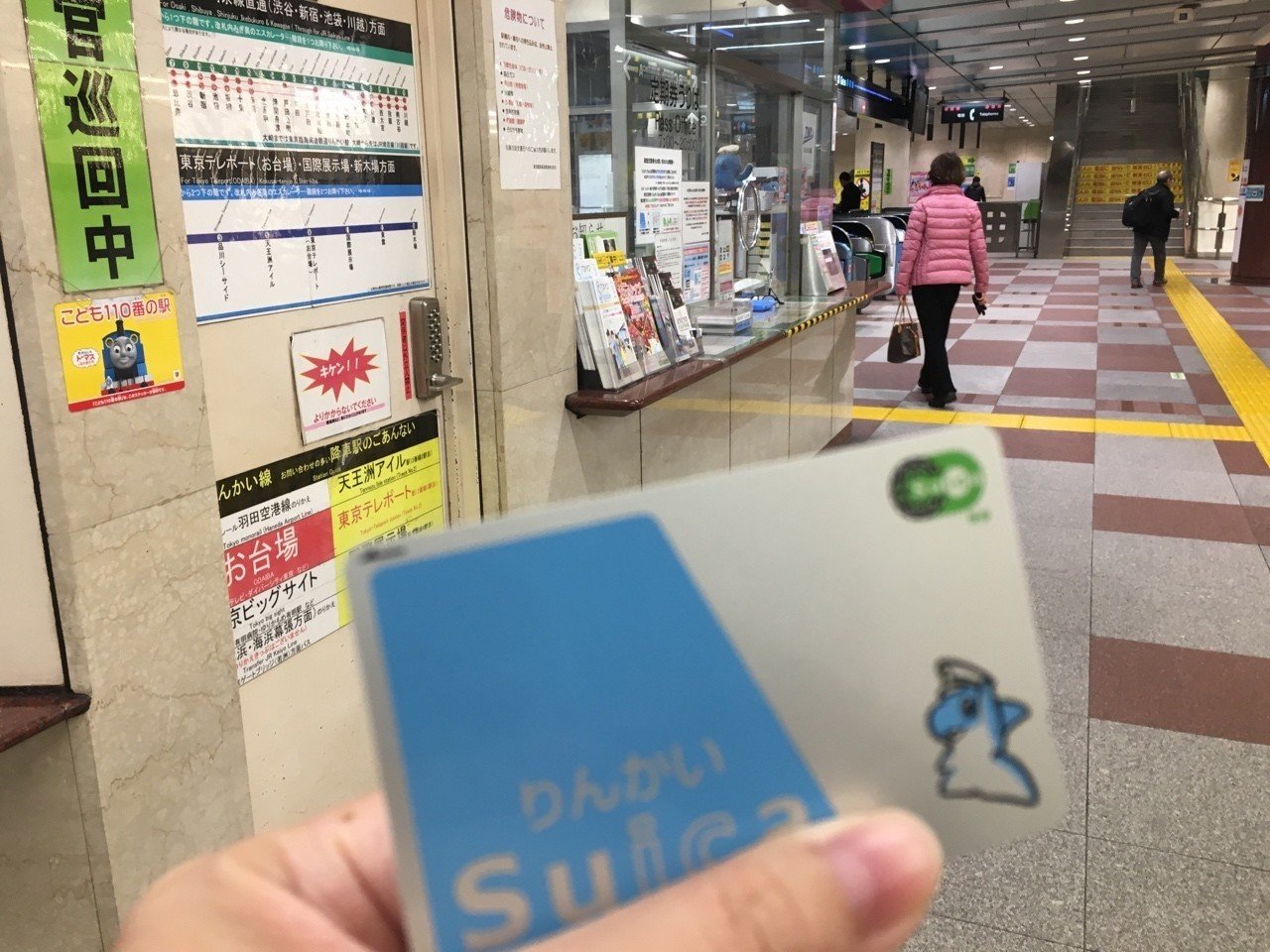 りんかいsuica Pasmo返却 とある勉強家 Note